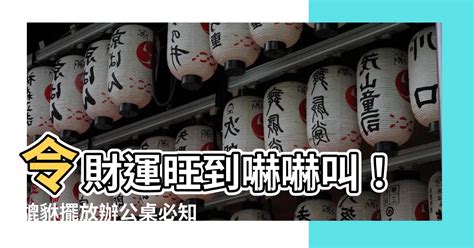 貔貅擺放辦公桌|辦公室貔貅擺放3大技巧